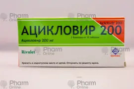 Acyclovir 200 mg № 20 (Tablets) (Vietnam)