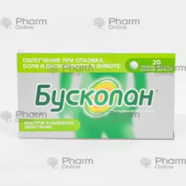 Buscopan 10 mg № 20 (Pills) (Boehringer Ingelheim OTC) (Germany)