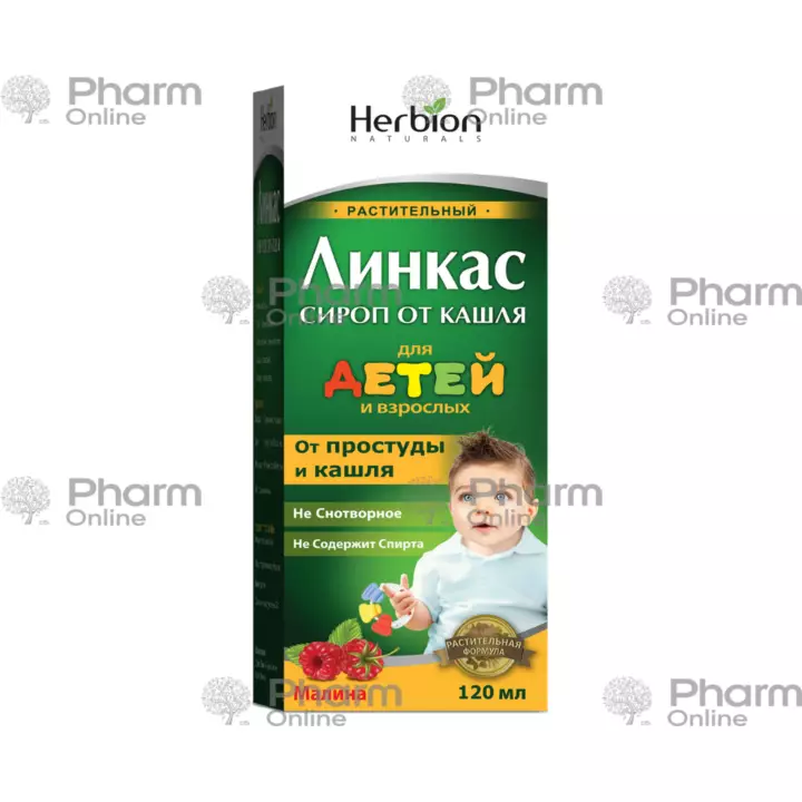 Линкас малина 120 мл (Сироп педиатрический) (Herbion Pakistan (Pvt.) Limited) (Пакистан)