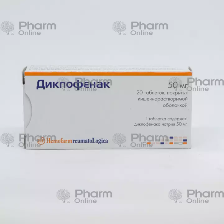 Диклофенак 50 мк №20 таблетки, таблетки диклофенак, цена таблеток диклофенала