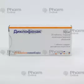 Диклофенак 50 мк №20 таблетки, таблетки диклофенак, цена таблеток диклофенала