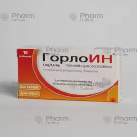 Горлоин 5+ 1,5 мг № 10 (Леденцы) (Болгария)