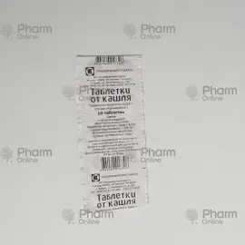 Cough tablets № 10 (Tablets) (Russia)