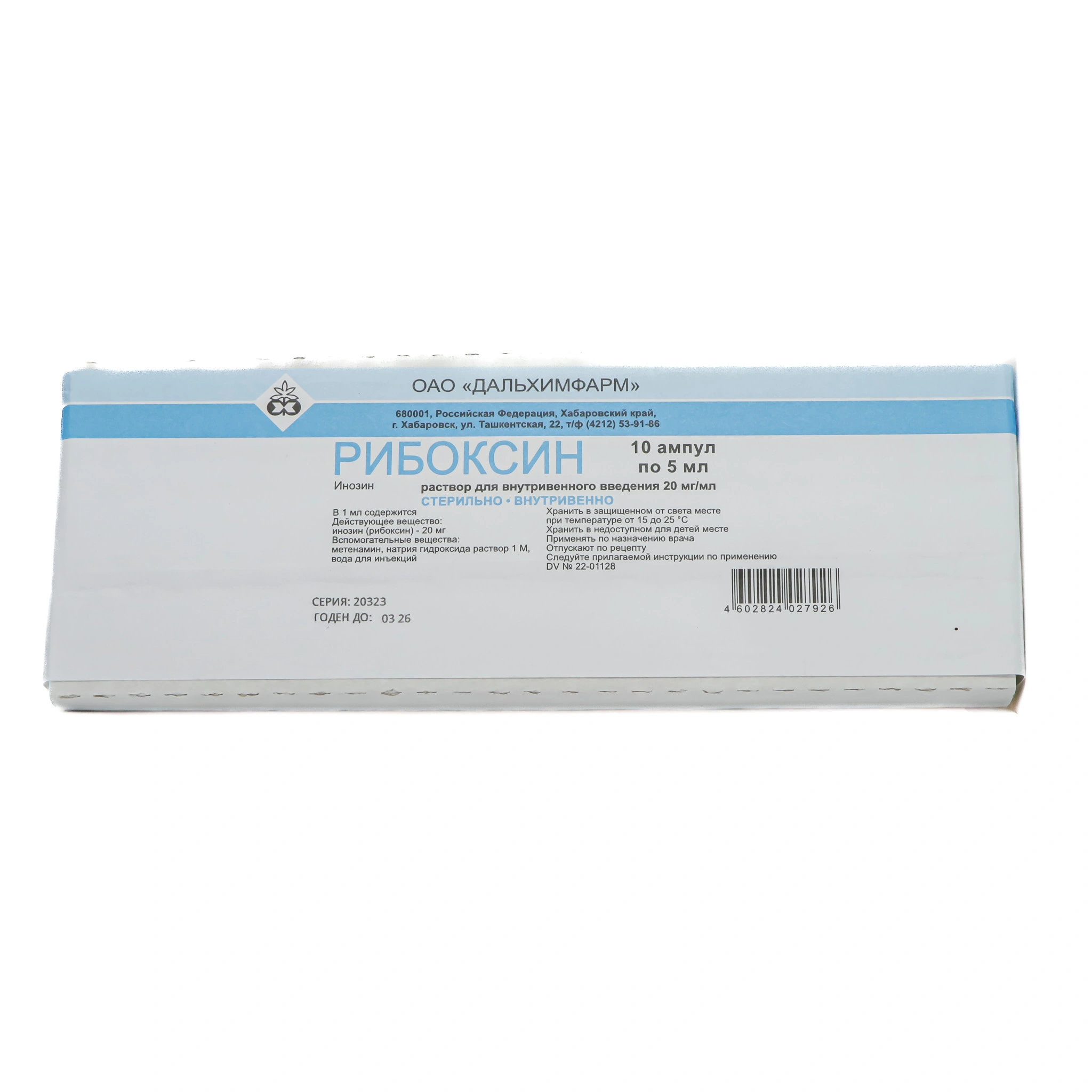 Riboxin 2% 5 ml № 10 (Ampoules)(Russia)