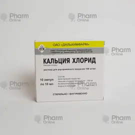 Кальция хлорид 10%  10 мл № 10 (Ампулы) (Дальхимфарм ОАО) (Россия)