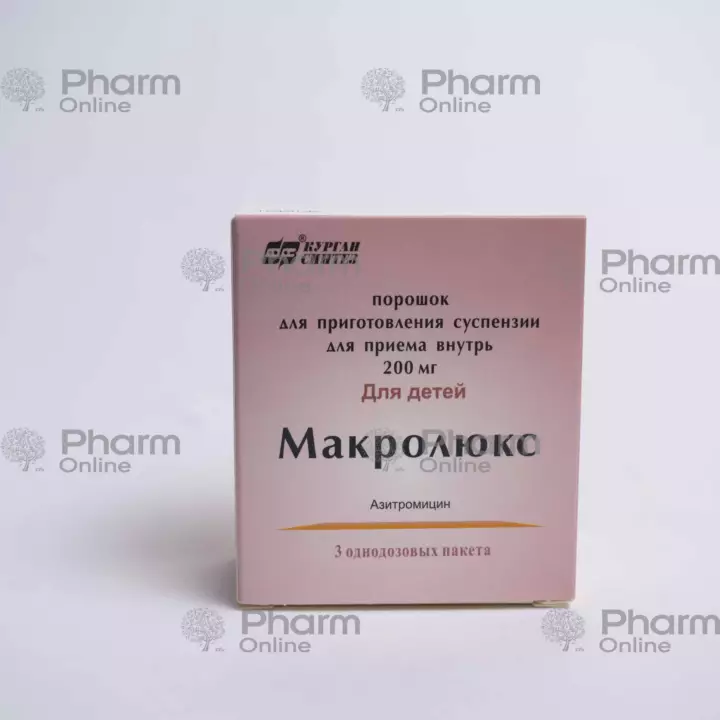 Макролюкс  200 мг № 3 (Пакет) (Синтез  Курган ОАО) (Россия)
