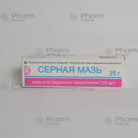 Серная мазь (тюб.) 25 гр (Мазь) (Борисовский  ЗМП) (Беларусия)(***)