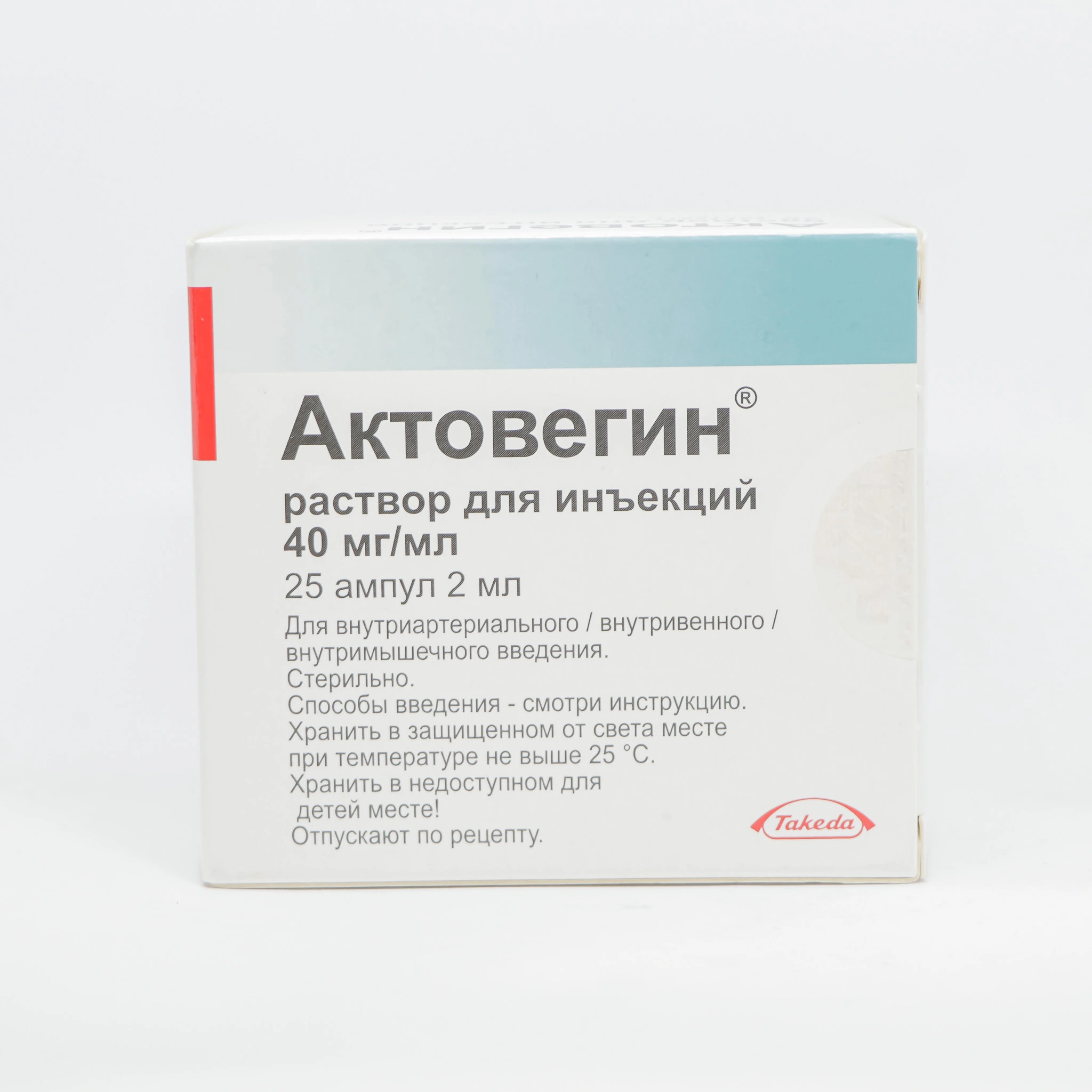 Актовегин 5мл инструкция по применению. Актовегин р-р д/ин 40мг/мл 2мл №25. Актовегин раствор. Актовегин инъекции. Актовегин ампулы.