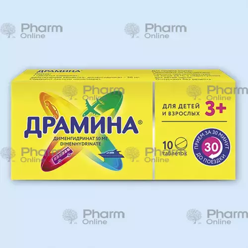 Dramamine 50 mg № 10   (Tablets) (JADRAN) (Croatia)