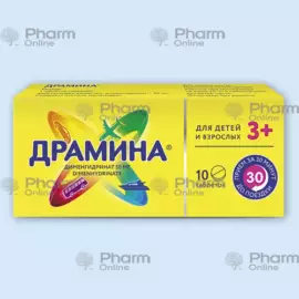 Драмина 50 мг № 10 (Таблетки) (JADRAN) (Хорватия)