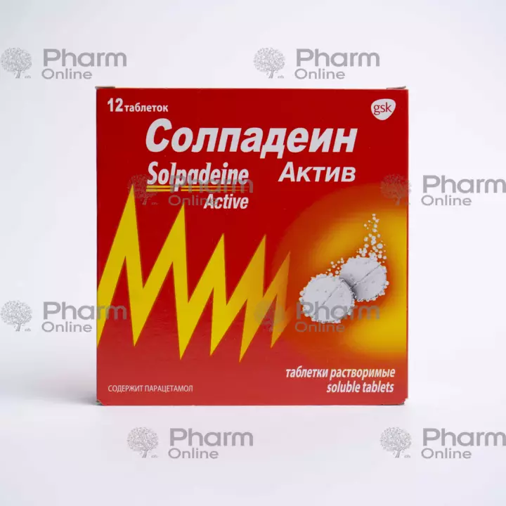 Солпадеин  Актив № 12 (Шипучие таблетки) (Glaxo SmithKline ) (Англия)(***)