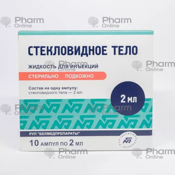 Стекловидное тело 2 мл № 10 (Ампулы) (Белмедпрепараты) (Беларусия)