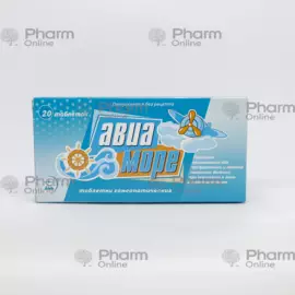 Avia-more (for motion sickness) № 20 (Pills) (Materia Medica Holding NPF LLC) (Russia)